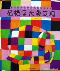 花格子大象艾玛