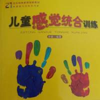 儿童感觉统合训练