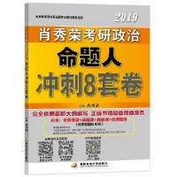 肖秀荣八套卷分析题2019