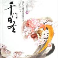 千门之圣