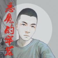 恶魔的牢笼