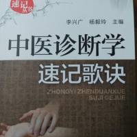 中医诊断学速记歌诀（解析版）