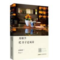 蔡颖卿 用细节把日子过成诗