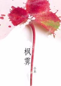 枫霁