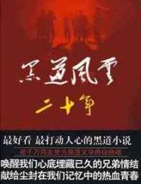 江湖风云第一部