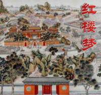 书说天下之红楼梦精编版