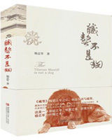 藏獒不是狗