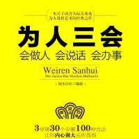 为人三会