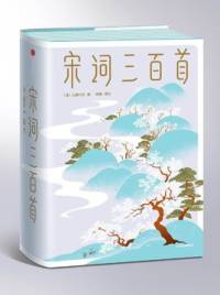 宋词三百首
