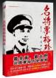 解放战争名将粟裕珍闻录