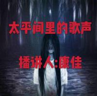 太平间里的歌声/侦探高手