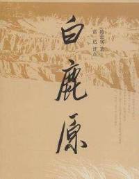 白鹿原