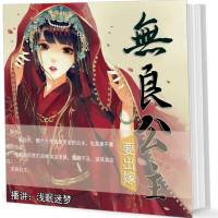 无良公主要出嫁
