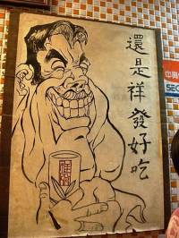 肥记饭店(粤语评书)