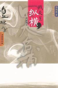 四大名捕战天王[全]