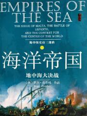 海洋帝国