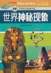 世界神秘现象