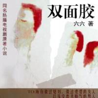 双面胶