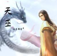 天巫
