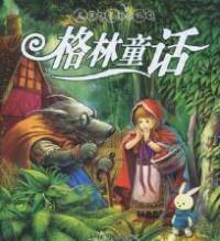 格林童话全套