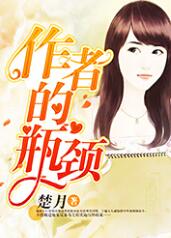 作者的瓶颈