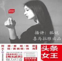 头条女王