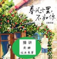 春风十里不如你