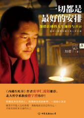 一切都是最好的安排1