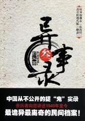 异事录(三)