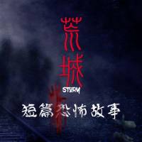 短篇恐怖故事Ⅰ细思极恐
