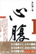 官场小说——《心腹》