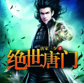 斗罗大陆2：绝世唐门