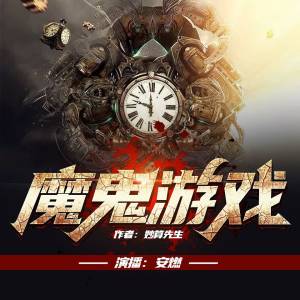 安燃读的书试听demo