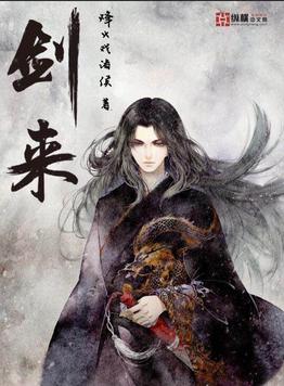 剑来（下部）已更新