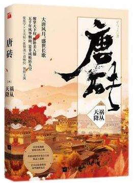 唐砖（尖儿）