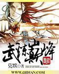 武炼巅峰（下部）