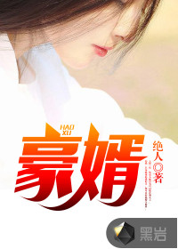 超级女婿|又名: 豪婿（上门女婿韩三千）