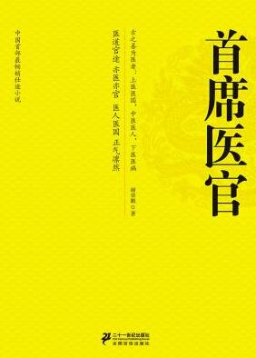 首席医官（袁礴）13部全集