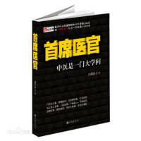 首席医官（阿陈）