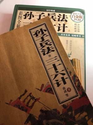 孙子兵法与三十六计