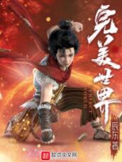完美世界（头陀渊）