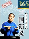 三国演义 | 袁阔成