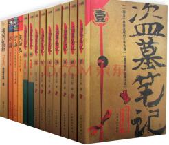 盗墓笔记全集（周建龙）