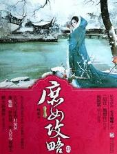 庶女攻略