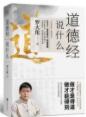 每天聊点--道德经
