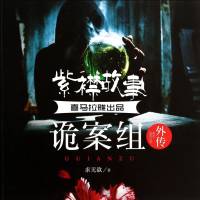 诡案组外传