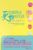 你值得过更好的生活