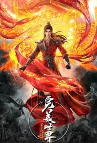 完美世界（完）