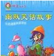 笑话故事