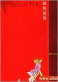 邮购新娘